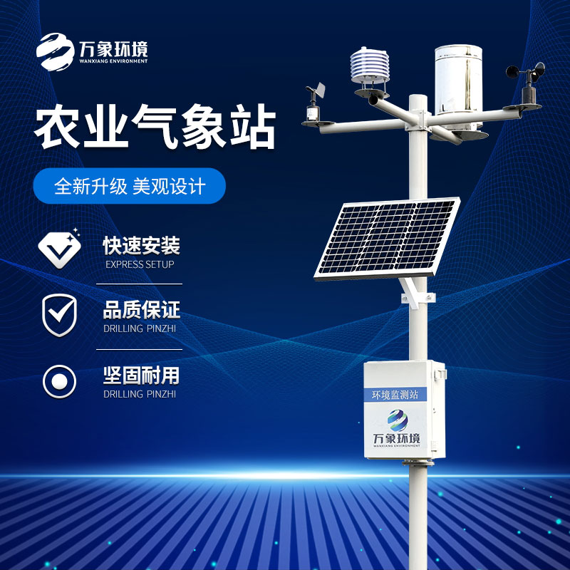 什么是農(nóng)業(yè)氣象站？