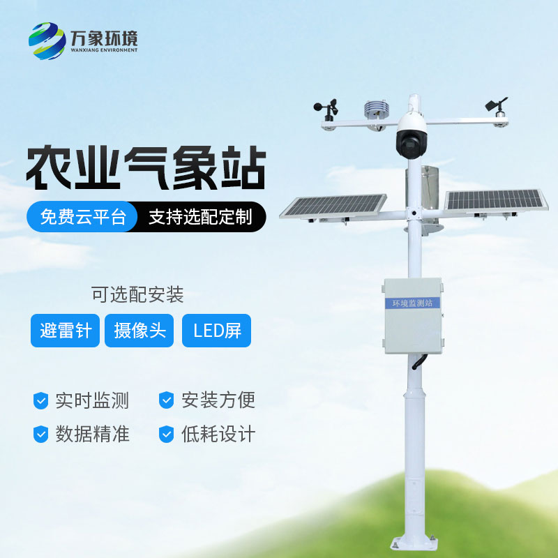 十要素農業(yè)氣象站