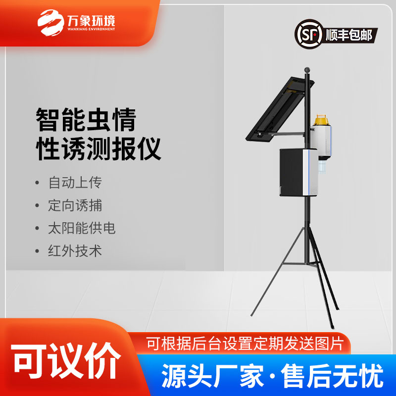 靶向害蟲自動測報系統(tǒng)可實(shí)現(xiàn)害蟲定向誘捕