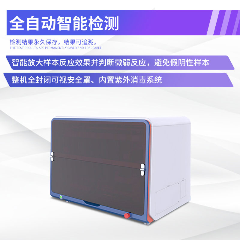 全自動布病檢測工作站——守護健康，科技先行
