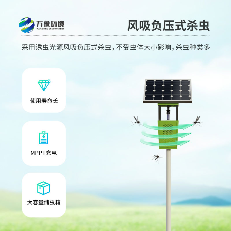 果園太陽能風(fēng)吸式殺蟲燈——風(fēng)吸助力，捕蟲效果倍增