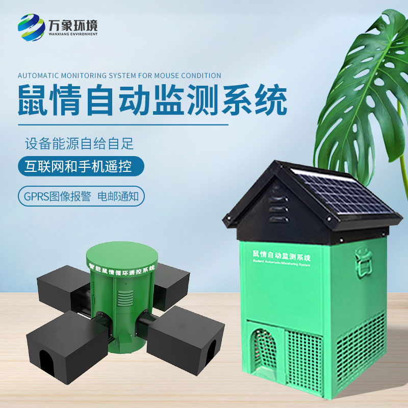鼠害智能監(jiān)測(cè)系統(tǒng)：精準(zhǔn)定位，靶向治理