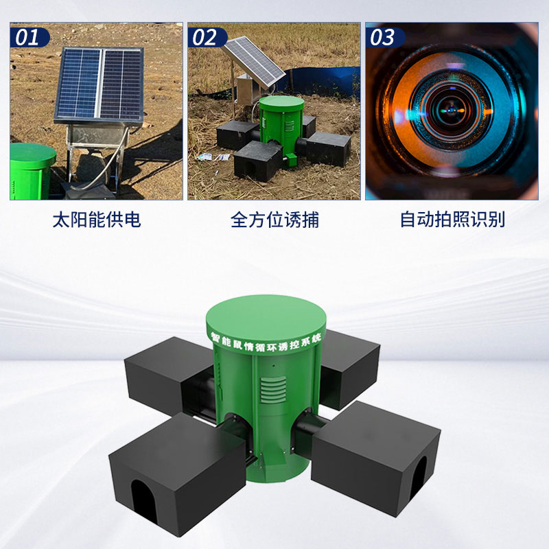 鼠情智能循環(huán)誘控裝置可以安裝在草原上嗎？