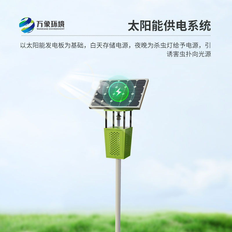 風(fēng)吸式太陽能滅蟲燈：風(fēng)吸技術(shù)，精準(zhǔn)高效除蟲