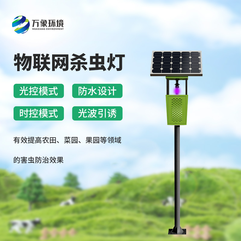 風(fēng)吸式殺蟲(chóng)燈：高效滅蟲(chóng)，守護(hù)農(nóng)作物健康成長(zhǎng)