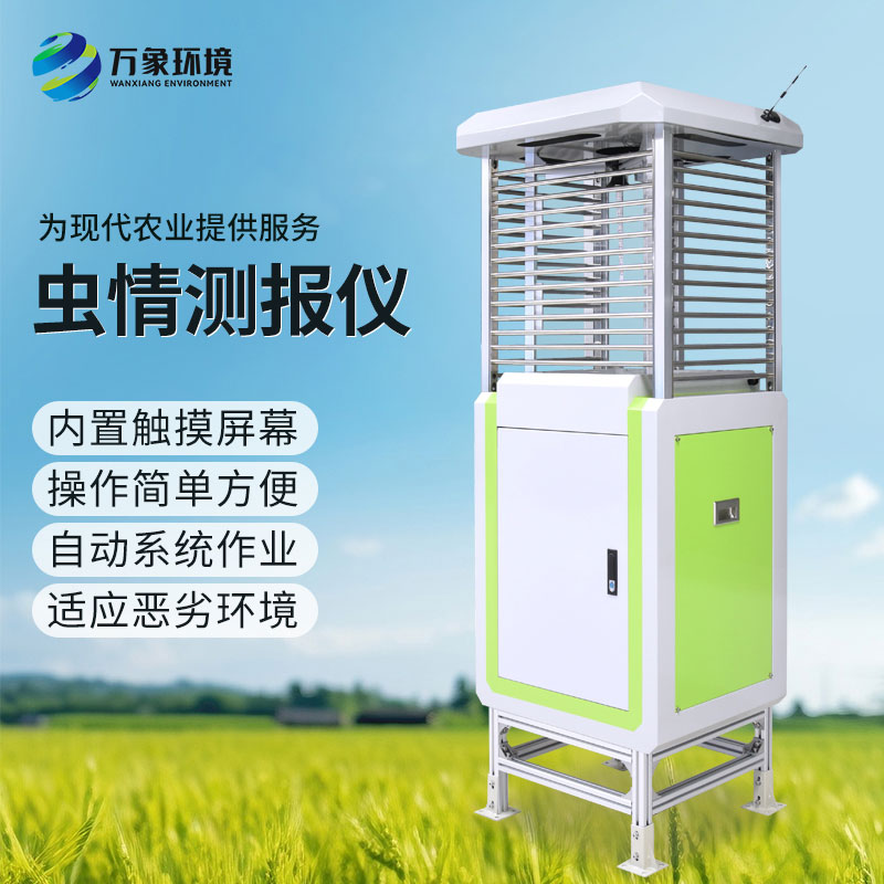 智能識(shí)別蟲情測報(bào)系統(tǒng)有什么實(shí)際作用？