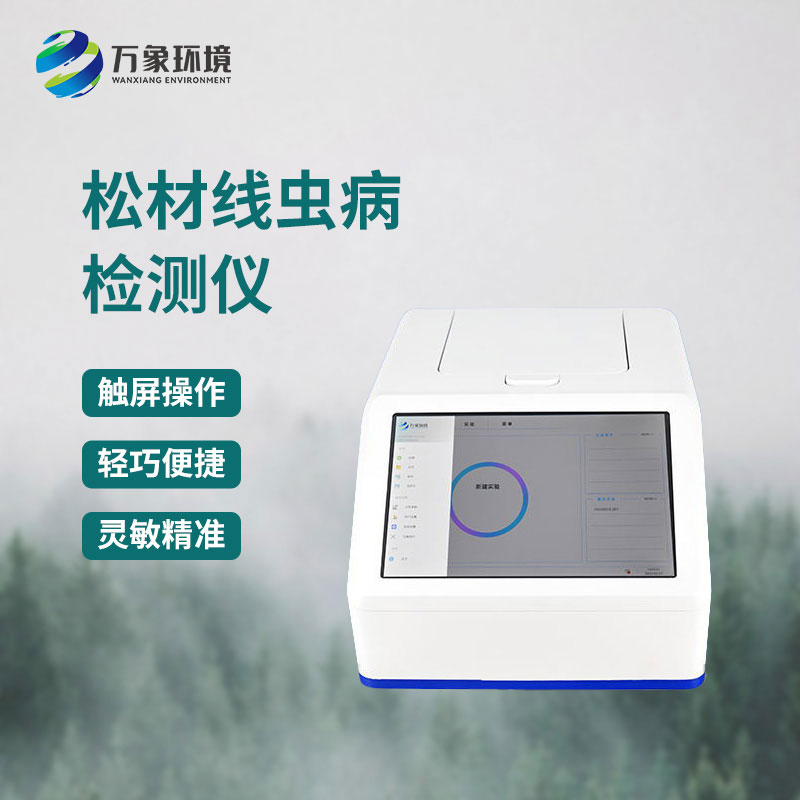 松材線蟲檢測設備：數(shù)據(jù)驅(qū)動，預警先行