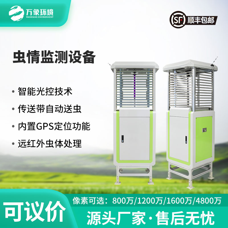 智能蟲(chóng)情測(cè)報(bào)站：科技織網(wǎng)，讓蟲(chóng)害無(wú)所遁形！