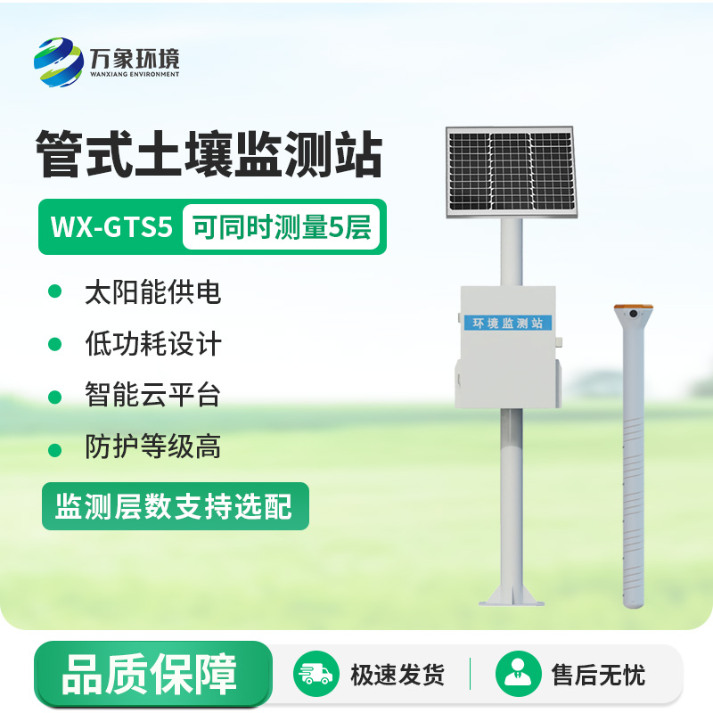 農(nóng)業(yè)智能化發(fā)展中管式土壤水分測量儀是重要的一環(huán)嗎？