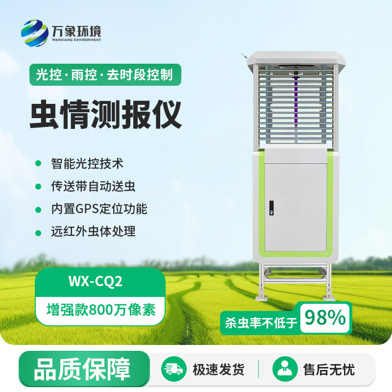 智能蟲(chóng)情監(jiān)測(cè)儀的使用竟然有這么多優(yōu)勢(shì)！