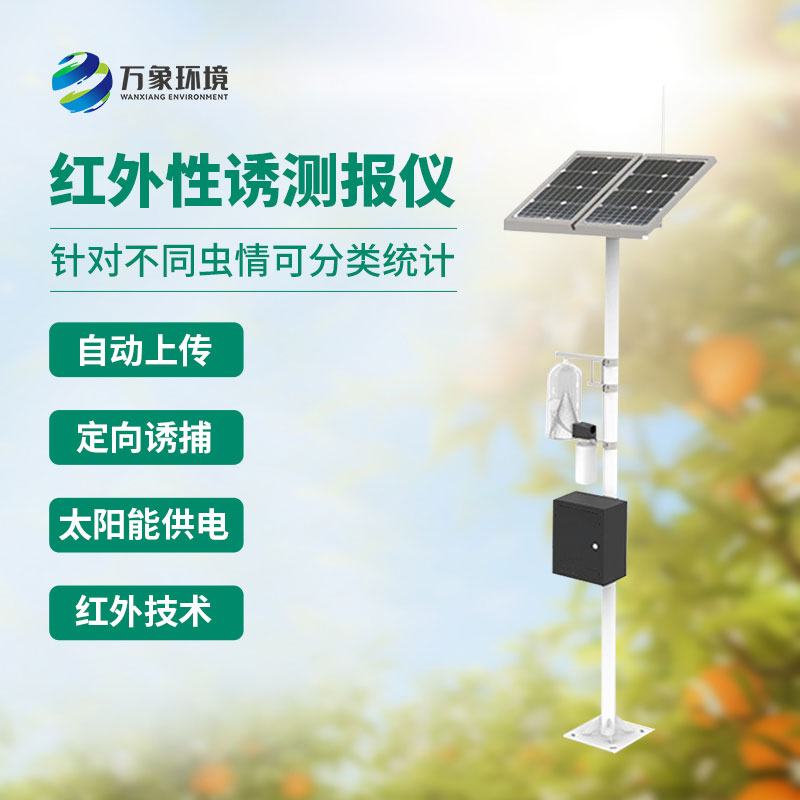 紅外害蟲性誘測報系統(tǒng)，竟然可以這樣監(jiān)測蟲害！